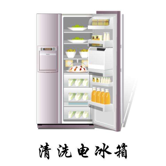 冰箱清洗方法
