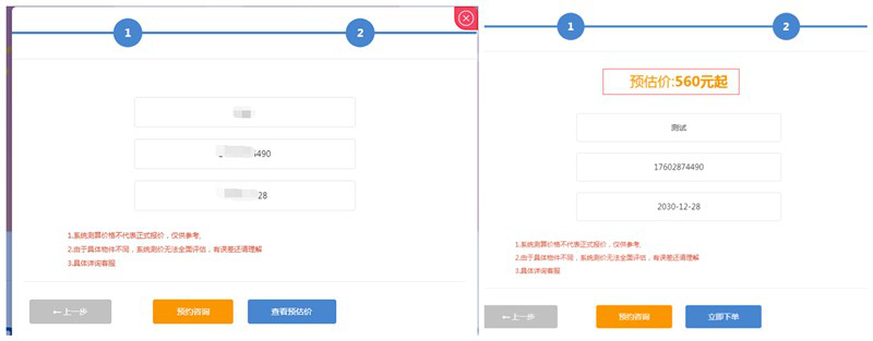 搬家信息留言及报价结果展示